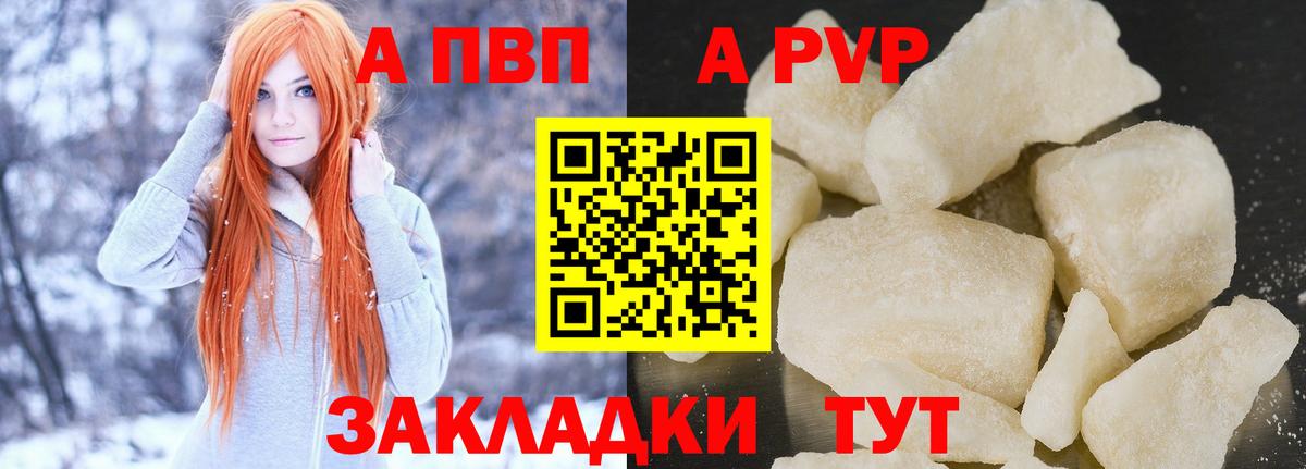 A-PVP Соль Новоуральск
