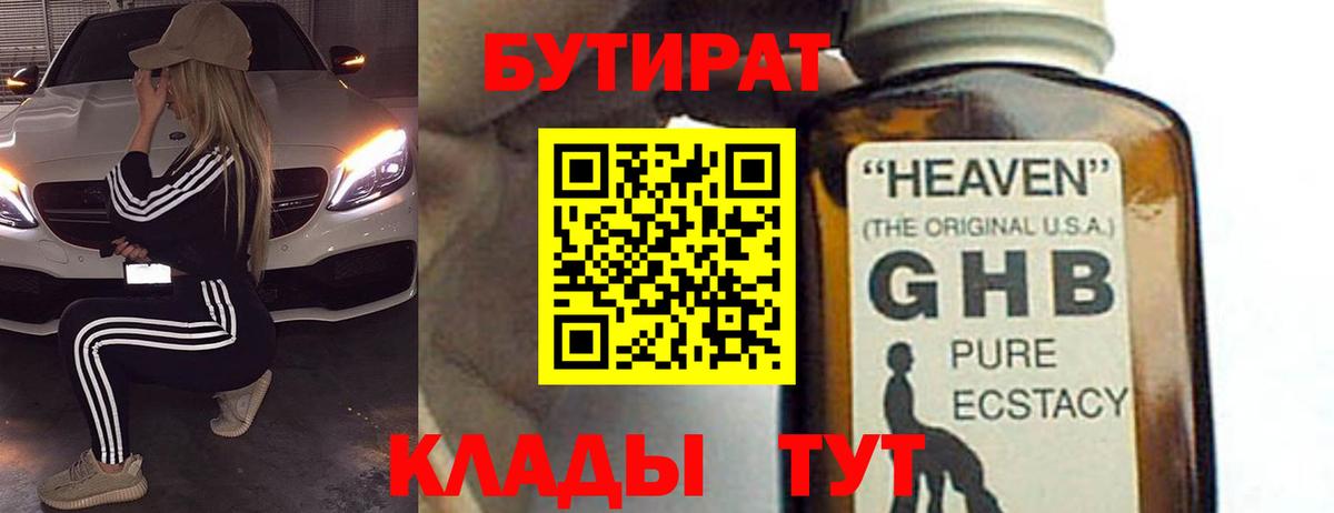 Бутират оксибутират Новоуральск