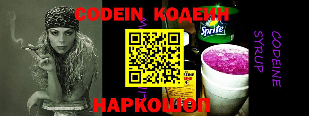 Кодеиновый сироп Lean напиток Lean (лин) Новоуральск