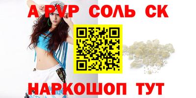 альфа пвп Северобайкальск