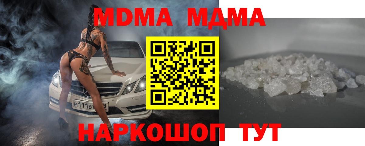 МДМА кристаллы  Вход с VPN  МДМА  Новоуральск 