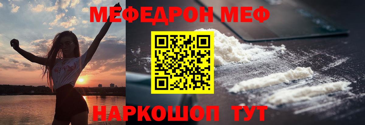 Меф мяу мяу Новоуральск